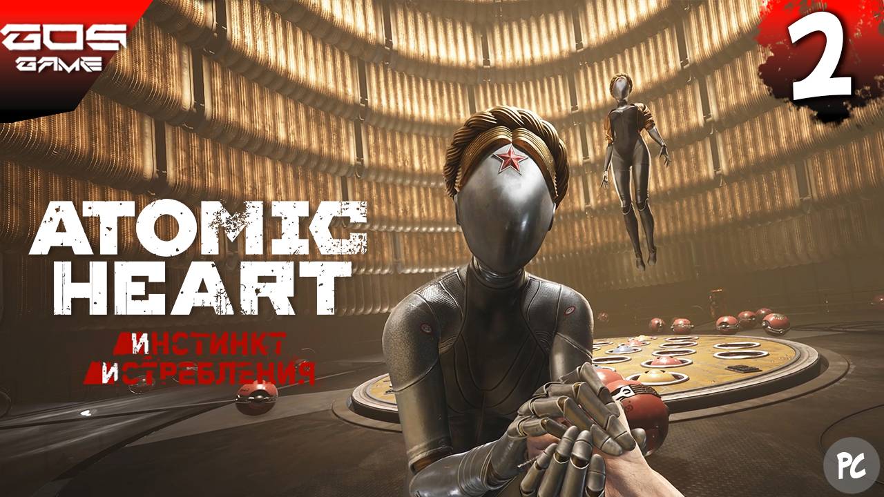 БУСИНКА ➤ #2 Прохождение DLC Atomic Heart: Инстинкт Истребления на ПК ➤ Без комментариев смотреть онлайн