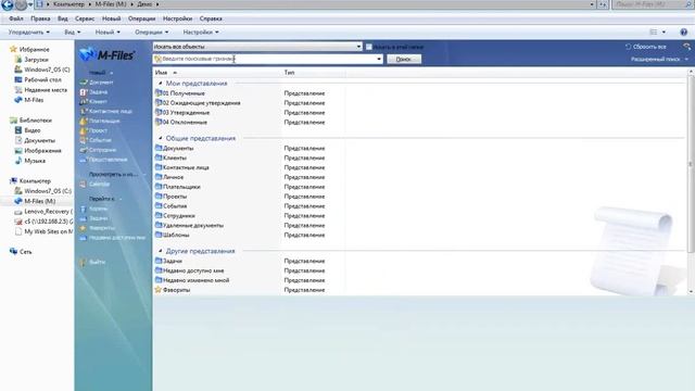 Быстрая и простая автоматизация документооборота с помощью M-Files смотреть онлайн