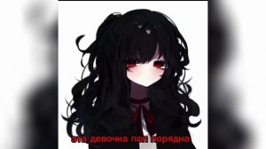 песня "эта девочка поп порядна"