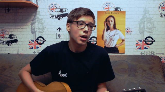 Давай не будем - Лера Яскевич (cover by Dim Day) | перезалив смотреть онлайн