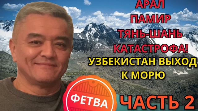 Узбекистан выход к морю часть 2 смотреть онлайн