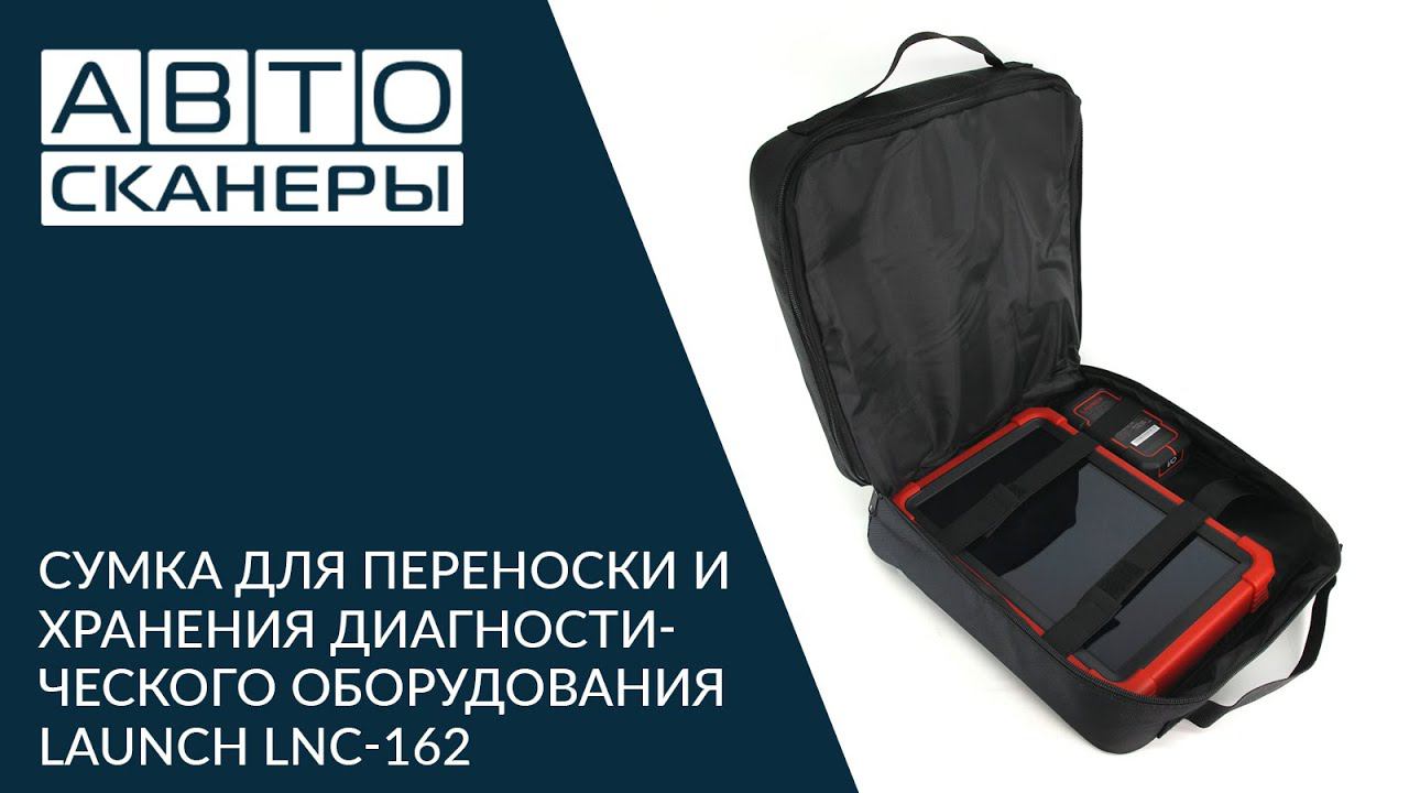Сумка для переноски и хранения диагностического оборудования Launch LNC-162 смотреть онлайн