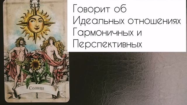 ЗНАЧЕНИЕ КАРТ ТАРО ✨ РАЗБОР АРКАНА СОЛНЦЕ ☀️ #таро #гадание #обучениетаро смотреть онлайн