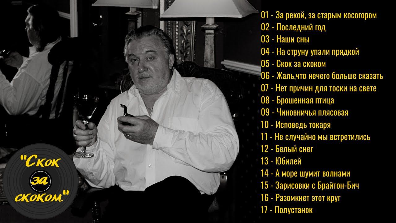 ВИКТОР ТЕРЕХОВ, "СКОК ЗА СКОКОМ". Русский шансон 100%. Блатные песни. смотреть онлайн