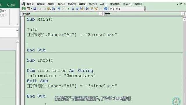 Excel教學 VBA教學 Sub 子程序 程式 過程 參數 無參數子程序 有參數子程序 | VBA最重要Sub過程 子程序一網打盡! смотреть онлайн