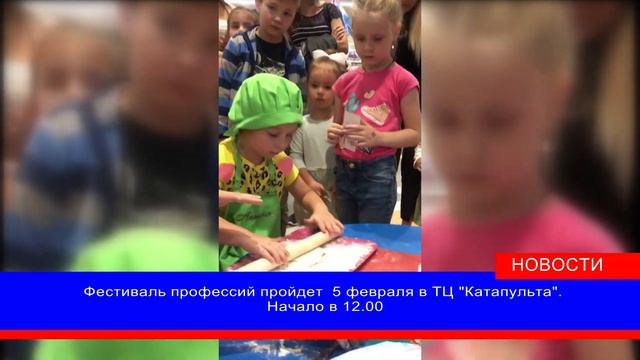 Фестиваль профессий пройдет в «Катапульте» 5 февраля смотреть онлайн