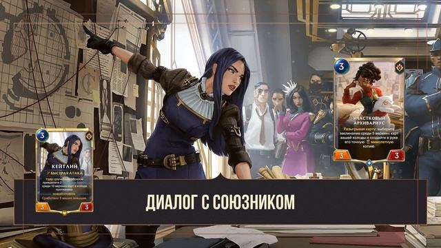 Кейтлин — Интерактивные фразы в LoR смотреть онлайн