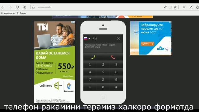 Бесплатные звонки !!! смотреть онлайн