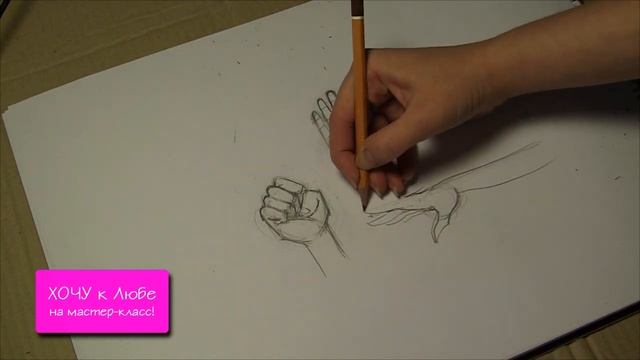 Как нарисовать руки человека - 5 часть смотреть онлайн