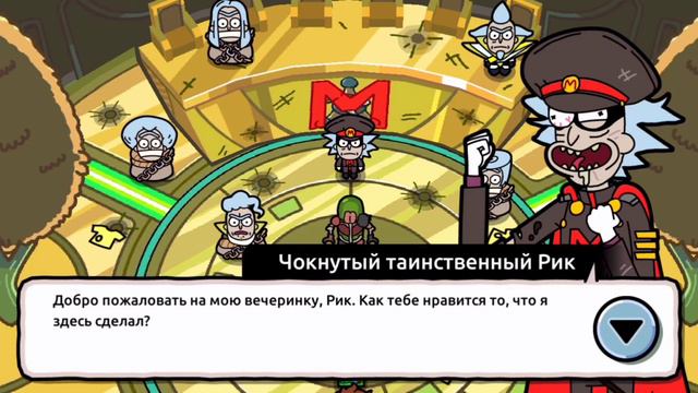 Это конец? Закончил прохождение игры. 5 Мисиксов против Сумасшедшего Рика! смотреть онлайн