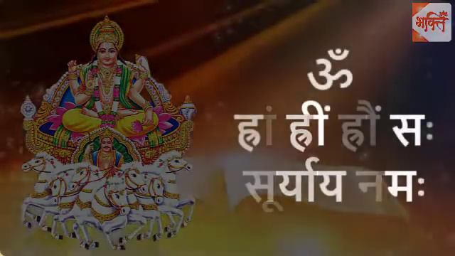 Powerful Surya Beej Mantra 108 Times in 3 minute || सूर्यग्रह शांति मंत्र смотреть онлайн
