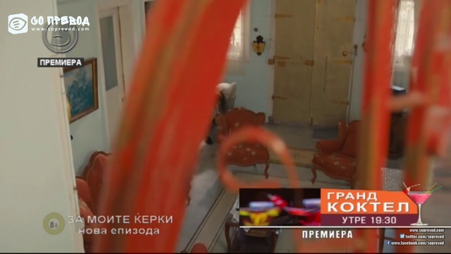 Za moite kerki 28 смотреть онлайн