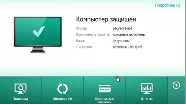 Как активировать Kaspersky Internet Security 2014