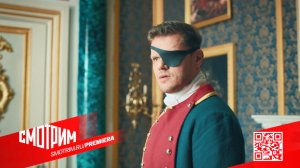 СМОТРИМ ПЕРВЫМИ! Многосерийный фильм "ЕКАТЕРИНА. ФАВОРИТЫ" - ТОЛЬКО на платформе SMOTRIM.RU