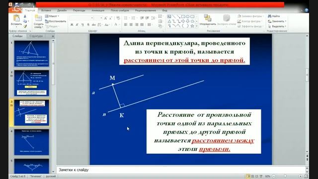 Геометрия 7 класс 29 неделя Расстояние между прямыми. Расстояние от точки до прямой смотреть онлайн