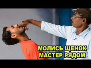 Как Порвать Хлебало и Выколоть Моргалы – Секретные Техники Асасинов и Индусов