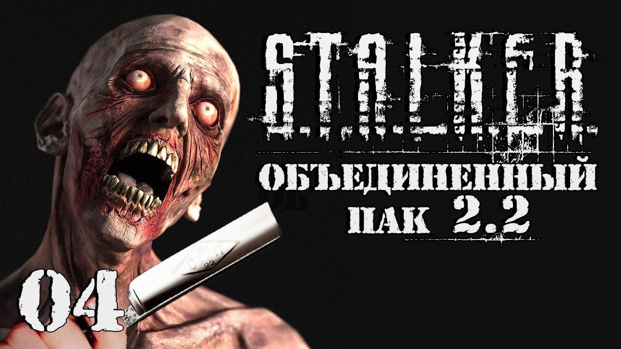 S.T.A.L.K.E.R. ОП2.2 # 004 Бритва для Волка смотреть онлайн