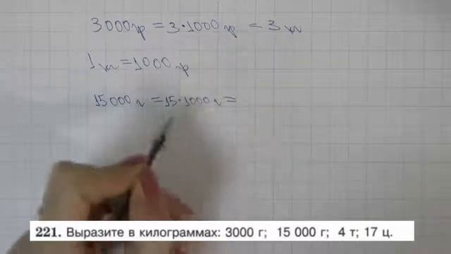 Решение задания №221 из учебника Н.Я.Виленкина "Математика 5 класс" (2013 год) смотреть онлайн