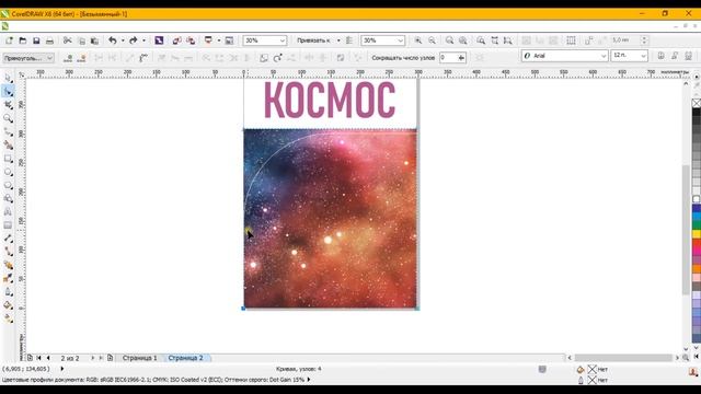 Контейнер или PowerClip. Corel DRAW. [Уроки для начинающих]