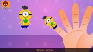Семья пальчиков МИНЬОНЫ| Yellow Minons Finger Family in Russian
