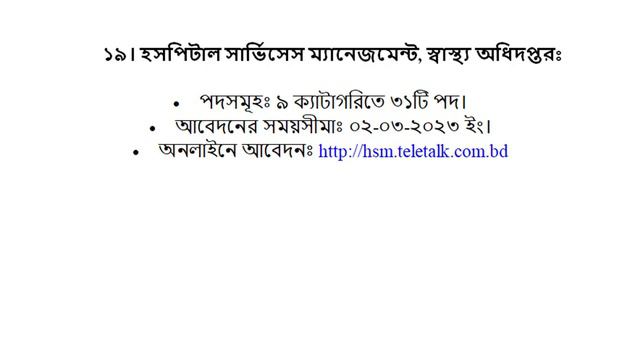 চলমান সেরা 🔥৪২টি সরকারী চাকরী | Top 42 Govt Job Circular 2023 | Govt Job Circular 2023 смотреть онлайн