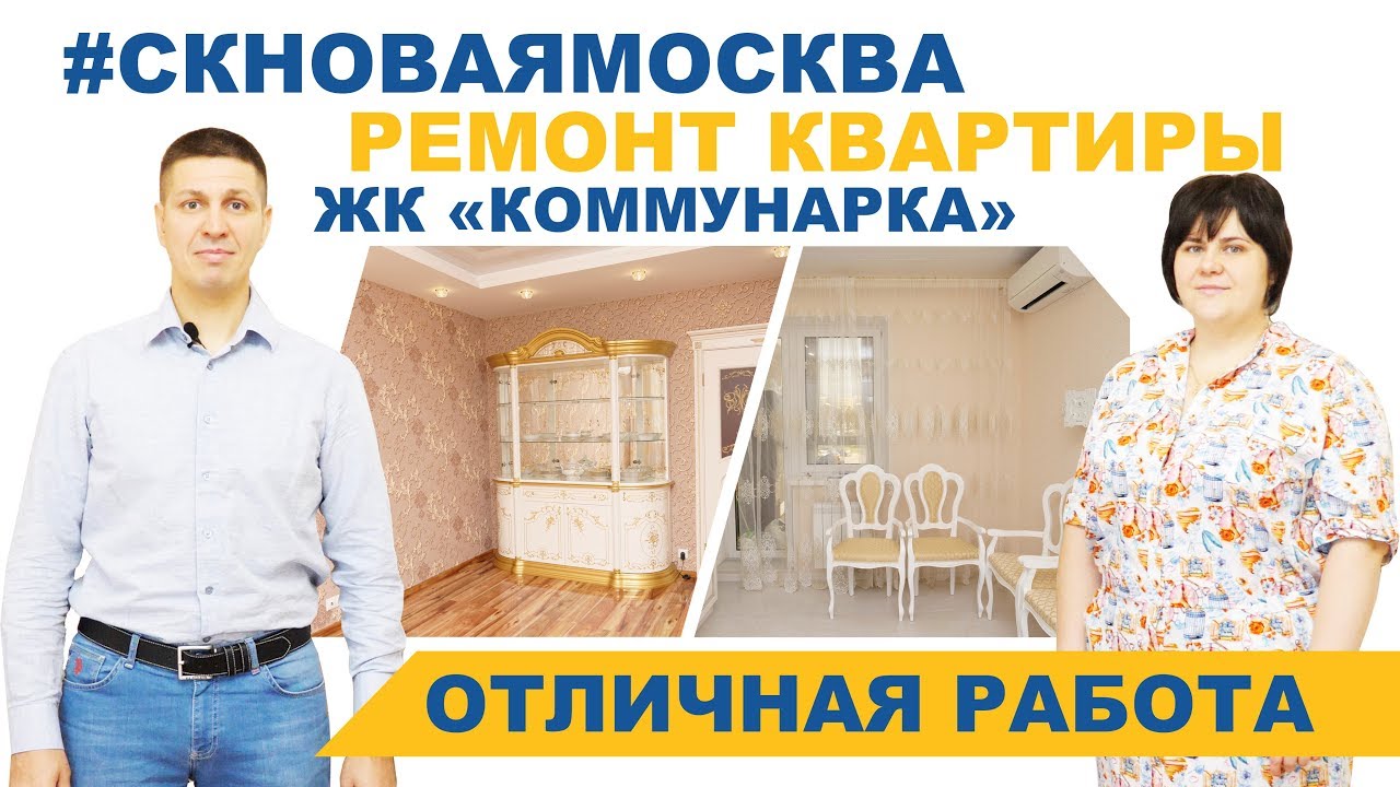 Отзыв о СК Новая Москва. Ремонт квартиры в ЖК Коммунарка смотреть онлайн