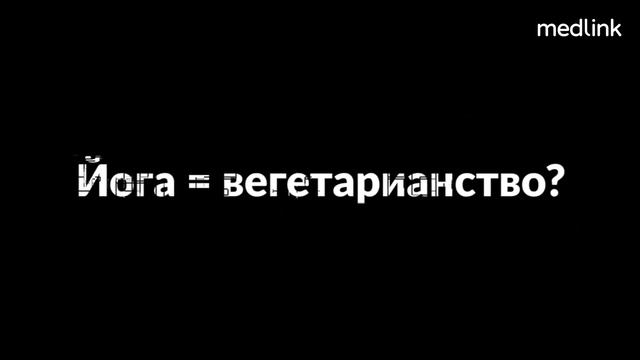 Профессиональный йога-инструктор Светлана Черняева отвечает на ваши вопросы смотреть онлайн