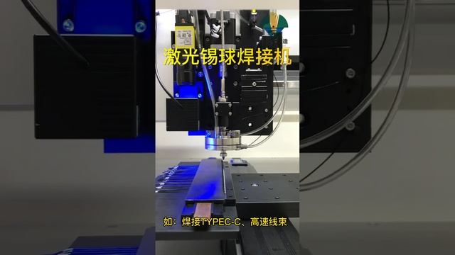 #Laser Tin-ball Soldering Machine(ball dim 0.2~1.5mm)#07152200 смотреть онлайн