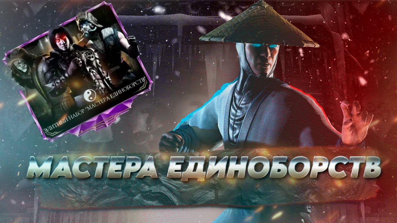 ЭТО ОПРЕДЕЛЁННО САМЫЙ ЛУЧШИЙ ПАК В МОРТАЛ КОМБАТ МОБАЙЛ #MKMobile