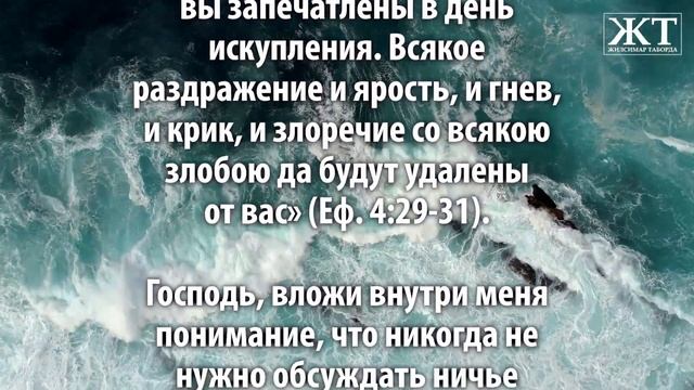 #843 - МОЛИТВА ПРОТИВ ДУХА ЗЛОСЛОВИЯ И СПЛЕТЕН смотреть онлайн
