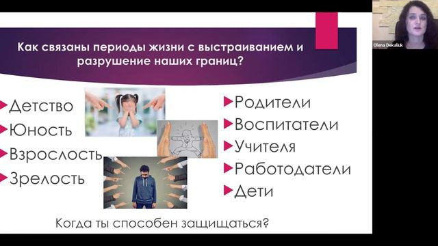 04 08 21 А Декалюк Как выстраивать личные отношения и не стать отшельником смотреть онлайн