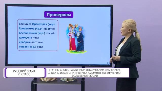 Русский язык. 2 класс. Группы слов с различным лексическим значением смотреть онлайн