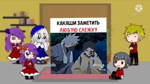 react to Rio/ Kakashi              реакция на Рио/Какаши