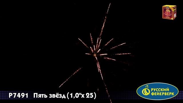 Салют Пять звезд 25 залпов смотреть онлайн