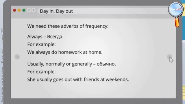 Английский язык 6 класс (Урок№15 - Day in, Day out.) смотреть онлайн