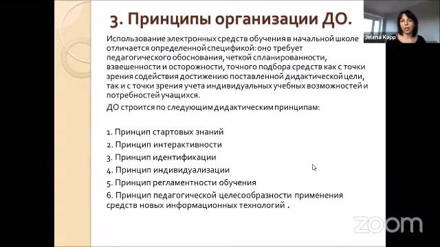 Elena Kapp:"Использование цифровых технологий в условиях дистанционного обучения в начальной школе. смотреть онлайн