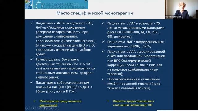 Мартынюк Т.В. Ранняя эскалация ЛАГ-специфической терапии: будущее или реальность? смотреть онлайн
