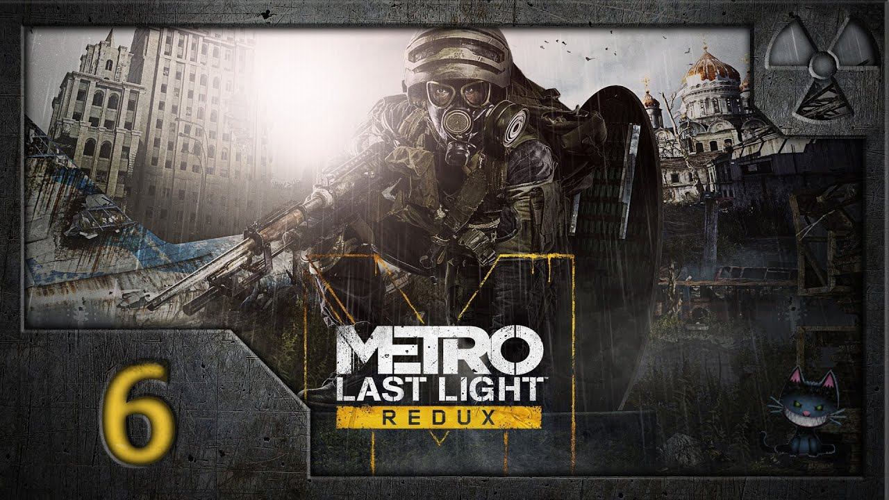 Метро: Луч надежды (Metro: Last Light. Redux). Прохождение. Часть 6. Регина. смотреть онлайн