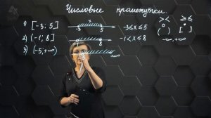 66_Числовые промежутки. Практическая часть. 6 класс.