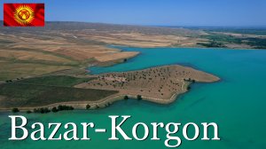 Кыргызстан. Арсланбоб. Базар-Коргонское водохранилище у села Колот. Папанское водохранилище