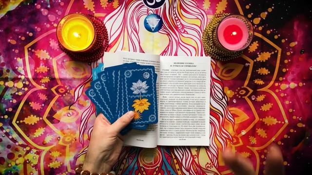 Личная практика: обзор колод таро, оракулов и книг, с чем я работал в октябре. смотреть онлайн