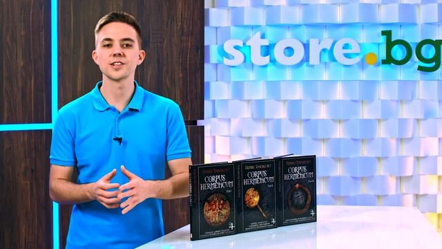 Книги от поредицата Corpus Hermeticum - Хермес Трисмегист - store.bg смотреть онлайн