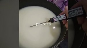 Рикотта . Сыр из сыворотки