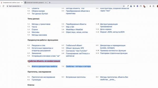 Анализ учебника learn.javascript.ru