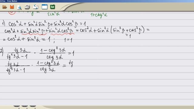 Доказать тригонометрическое тождество cos²α+sin²αsin²β+sin²αcos²β=1. Как решить? Простой метод смотреть онлайн