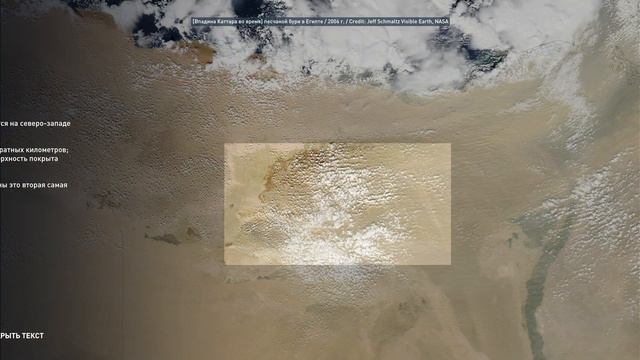 04 Впадина Каттара смотреть онлайн