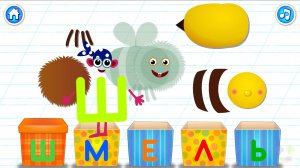 Bini Bambini Алфавит Буква Ш