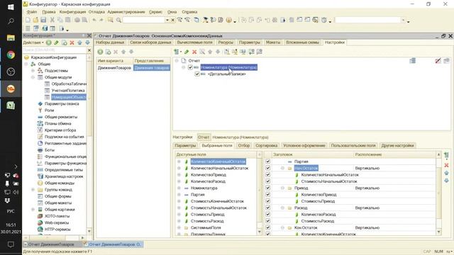 ЗАНЯТИЕ 13. ОТЧЕТ "ДВИЖЕНИЯ ТОВАРОВ". ПОДГОТОВКА К СПЕЦИАЛИСТУ ПО ПЛАТФОРМЕ 1С смотреть онлайн