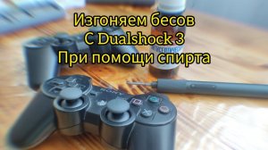 Глючит джойстик Playstation 3 решение проблемы Dualshock 3