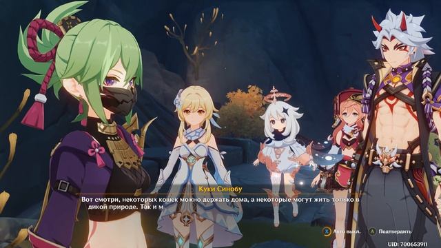 [Genshin Impact] Опасная тропа. Промежуточный том. Глава II (День 2) смотреть онлайн